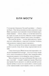 Шуми з мушлі — Дмитро Тась #8