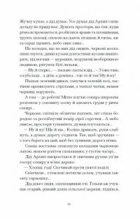 Шуми з мушлі — Дмитро Тась #10