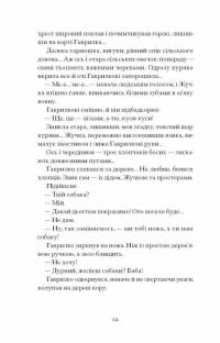 Шуми з мушлі — Дмитро Тась #11