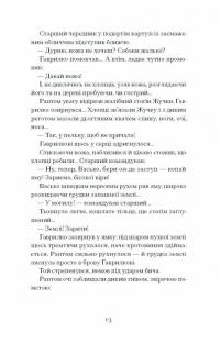 Шуми з мушлі — Дмитро Тась #12