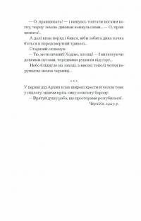 Шуми з мушлі — Дмитро Тась #13