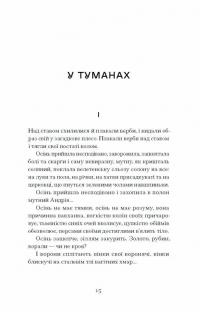 Шуми з мушлі — Дмитро Тась #14