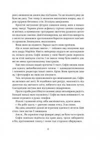 Необрана. Цикл «Нещастимці» — Олена Шпигоцька #8