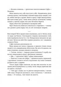 Необрана. Цикл «Нещастимці» — Олена Шпигоцька #10