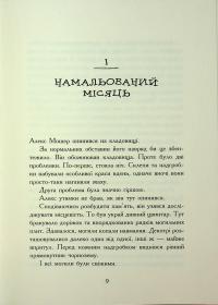 Надгробні зошити — Дж.Е. Вайт #10