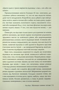 Маленька книжка ікіґаю. Секрети щастя по-японському — Кен Могі #11