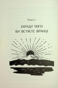 Маленька книжка ікіґаю. Секрети щастя по-японському — Кен Могі #16