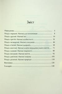 Наґомі: шлях до гармонії. Японське мистецтво спокою — Кен Могі #7