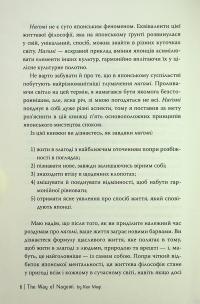 Наґомі: шлях до гармонії. Японське мистецтво спокою — Кен Могі #9