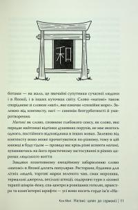 Наґомі: шлях до гармонії. Японське мистецтво спокою — Кен Могі #14