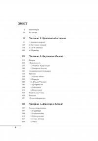 Війни в лабіринтах. Історія спеціальних служб. 1939—1945. Том 3. Європа — Ігор Ландер #7