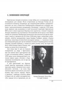 Війни в лабіринтах. Історія спеціальних служб. 1939—1945. Том 3. Європа — Ігор Ландер #9