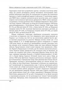 Війни в лабіринтах. Історія спеціальних служб. 1939—1945. Том 3. Європа — Ігор Ландер #12