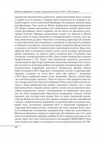 Війни в лабіринтах. Історія спеціальних служб. 1939—1945. Том 3. Європа — Ігор Ландер #16