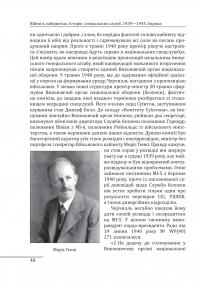 Війни в лабіринтах. Історія спеціальних служб. 1939—1945. Том 3. Європа — Ігор Ландер #20