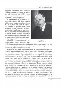 Війни в лабіринтах. Історія спеціальних служб. 1939—1945. Том 3. Європа — Ігор Ландер #21