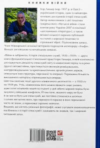 Війни в лабіринтах. Історія спеціальних служб. 1930-1939. Том 2 — Ігор Ландер #2