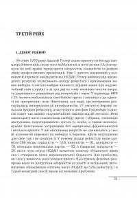 Війни в лабіринтах. Історія спеціальних служб. 1930-1939. Том 2 — Ігор Ландер #10