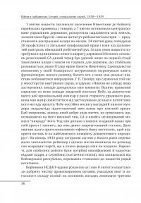 Війни в лабіринтах. Історія спеціальних служб. 1930-1939. Том 2 — Ігор Ландер #11