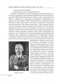 Війни в лабіринтах. Історія спеціальних служб. 1930-1939. Том 2 — Ігор Ландер #13