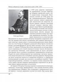 Війни в лабіринтах. Історія спеціальних служб. 1930-1939. Том 2 — Ігор Ландер #15