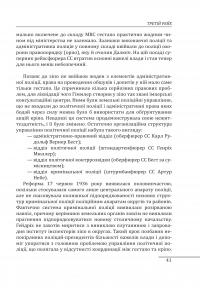 Війни в лабіринтах. Історія спеціальних служб. 1930-1939. Том 2 — Ігор Ландер #16