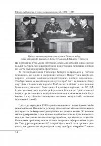 Війни в лабіринтах. Історія спеціальних служб. 1930-1939. Том 2 — Ігор Ландер #17