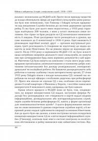 Війни в лабіринтах. Історія спеціальних служб. 1930-1939. Том 2 — Ігор Ландер #19