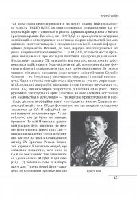 Війни в лабіринтах. Історія спеціальних служб. 1930-1939. Том 2 — Ігор Ландер #20