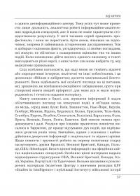 Війни в лабіринтах. Історія спеціальних служб. 1919—1930 — Ігор Ландер #11