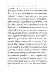 Війни в лабіринтах. Історія спеціальних служб. 1919—1930 — Ігор Ландер #12