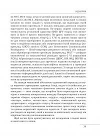 Війни в лабіринтах. Історія спеціальних служб. 1919—1930 — Ігор Ландер #13