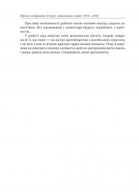 Війни в лабіринтах. Історія спеціальних служб. 1919—1930 — Ігор Ландер #14