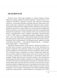 Війни в лабіринтах. Історія спеціальних служб. 1919—1930 — Ігор Ландер #15