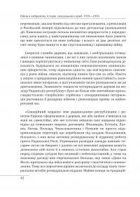 Війни в лабіринтах. Історія спеціальних служб. 1919—1930 — Ігор Ландер #16