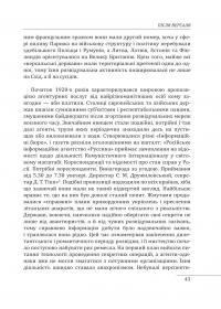Війни в лабіринтах. Історія спеціальних служб. 1919—1930 — Ігор Ландер #17