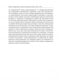 Війни в лабіринтах. Історія спеціальних служб. 1919—1930 — Ігор Ландер #18