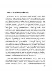 Війни в лабіринтах. Історія спеціальних служб. 1919—1930 — Ігор Ландер #19