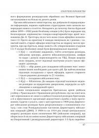 Війни в лабіринтах. Історія спеціальних служб. 1919—1930 — Ігор Ландер #21