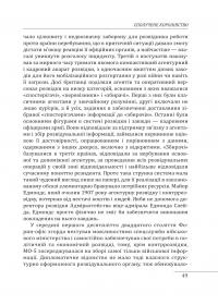 Війни в лабіринтах. Історія спеціальних служб. 1919—1930 — Ігор Ландер #23