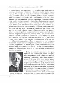 Війни в лабіринтах. Історія спеціальних служб. 1919—1930 — Ігор Ландер #24