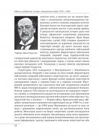 Війни в лабіринтах. Історія спеціальних служб. 1919—1930 — Ігор Ландер #26