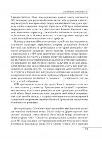 Війни в лабіринтах. Історія спеціальних служб. 1919—1930 — Ігор Ландер #27