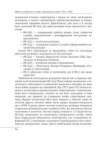 Війни в лабіринтах. Історія спеціальних служб. 1919—1930 — Ігор Ландер #28
