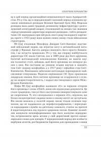 Війни в лабіринтах. Історія спеціальних служб. 1919—1930 — Ігор Ландер #29