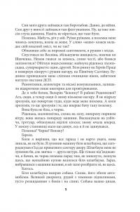 Чорна поземка — Генрi Лайон Олди #5