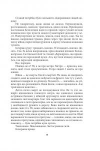 Чорна поземка — Генрi Лайон Олди #9