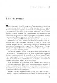 Так убивати вміють тільки діти — Кейт Утєва #4