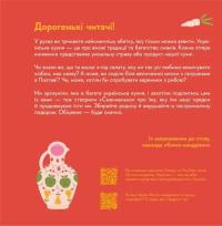 Книжечка-мандрівочка. Смачненько — Ірина Тараненко,Марта Лешак,Марія Воробйова,Тарас Маселко,Юрій Кошик #7