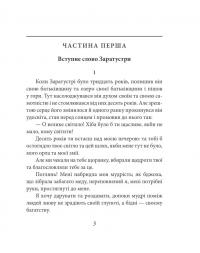Так мовив Заратустра. Книжка для всіх і ні для кого — Фрідріх Ніцше #2